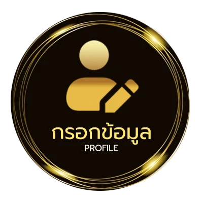 จัดการบัญชี ที่เด็ดวันนี้
