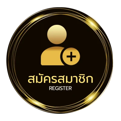 สมัครสมาชิก ที่เด็ดวันนี้ ใน 1 นาที